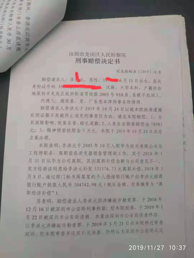華為前員工被拘事件發(fā)酵 知情人士稱(chēng)今日將發(fā)布官方回應(yīng)
