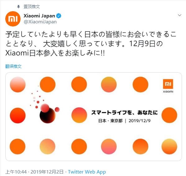 小米宣布12月9日進(jìn)入日本市場,召開首次發(fā)布會(huì)