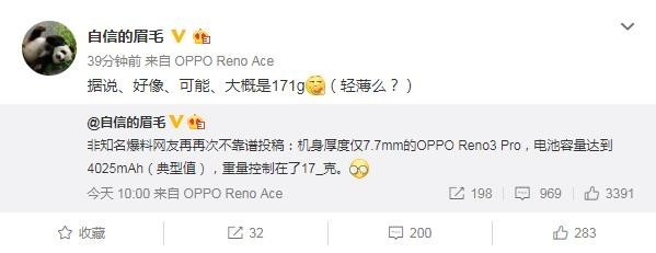 OPPO Reno 3 Pro再曝光:5G手機(jī)也有輕薄機(jī)身