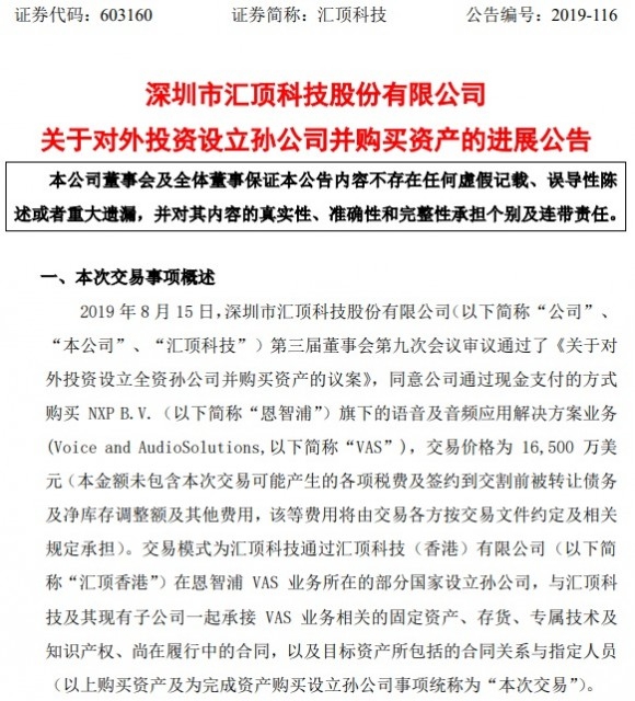 匯頂科技收購(gòu)恩智浦部分業(yè)務(wù)通過(guò)中國(guó)反壟斷審查