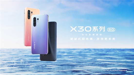 12月16日桂林山水間，vivo X30系列將正式亮相