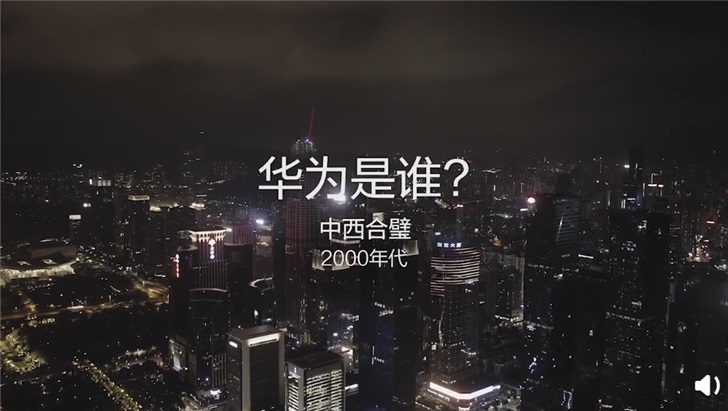 《華為是誰》紀錄短片第三集發(fā)布