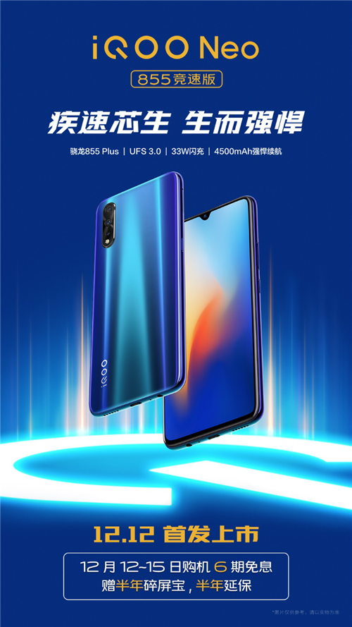 iQOO Neo 855競(jìng)速版正式開(kāi)售，平臺(tái)價(jià)最低2398元起