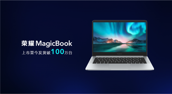 榮耀MagicBook系列多款產(chǎn)品全面升級(jí)，顏值與性能并存售價(jià)4199元起