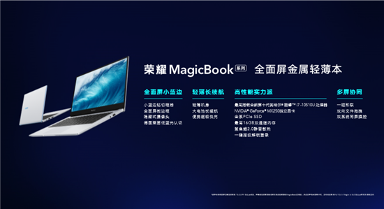 榮耀MagicBook系列多款產(chǎn)品全面升級(jí)，顏值與性能并存售價(jià)4199元起