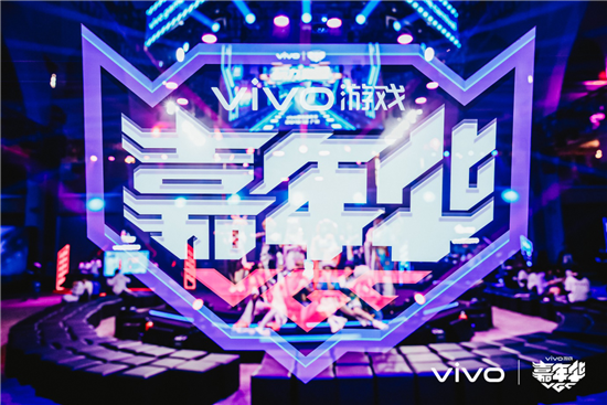 vivo游戲嘉年華廣州站圓滿收官 沉浸式游戲體驗好評如潮