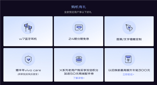 最低3298元！ vivo X30系列火爆開售驚喜不斷