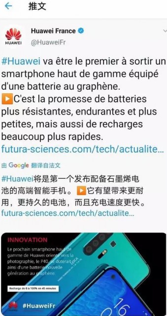 華為回應P40石墨烯電池傳聞:系謠言