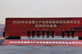 總投資6億美元 瑞聲科技常州光學(xué)項(xiàng)目開建