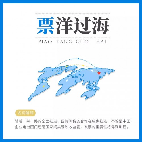 票洋過(guò)海