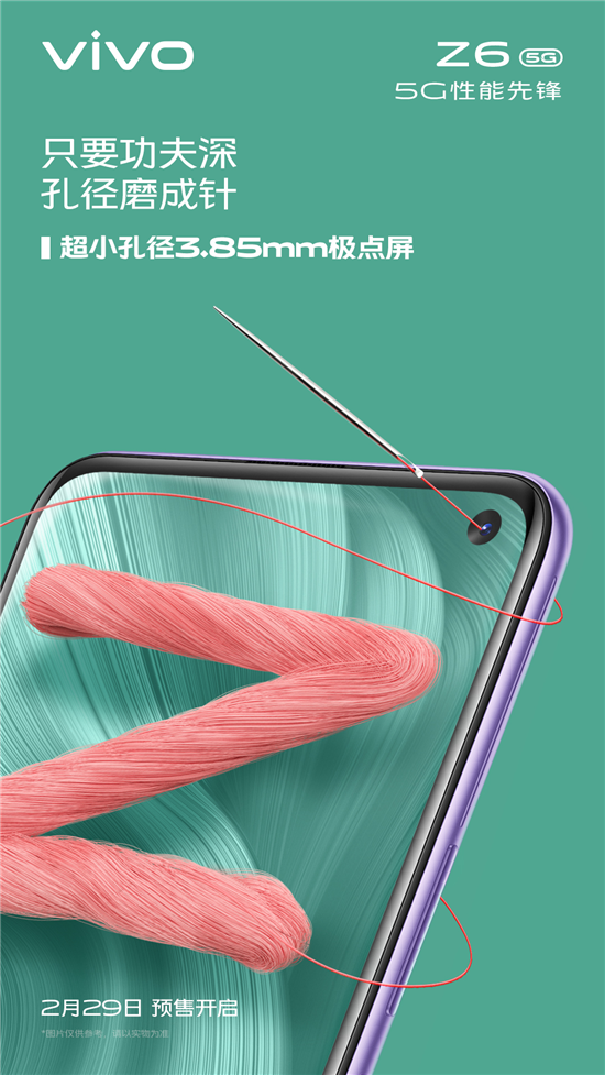 超小孔徑極點屏與全能四攝，vivo Z6化身青年潮品