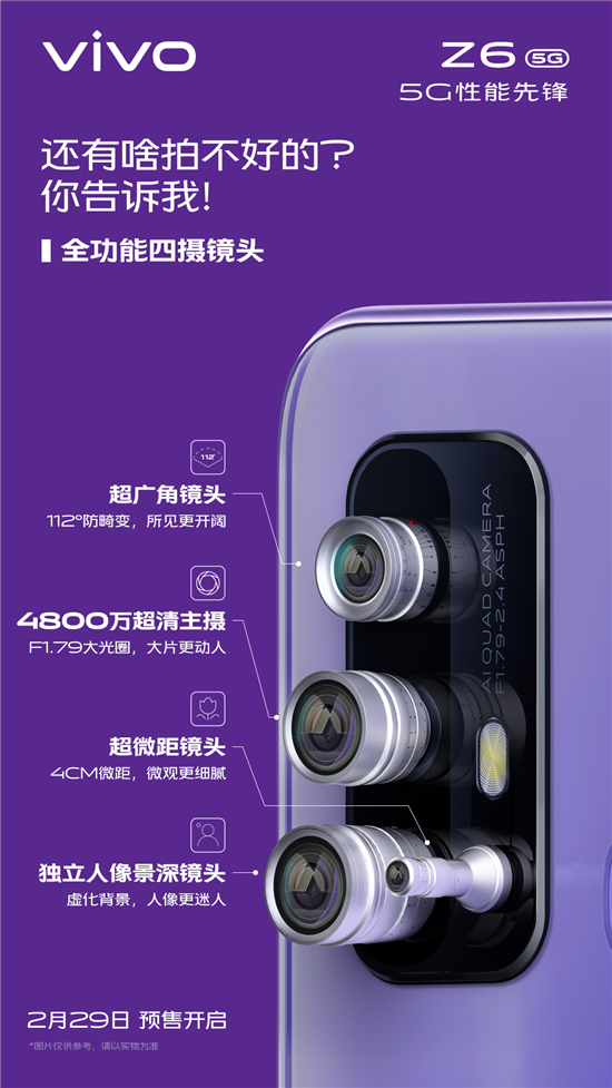 超小孔徑極點屏與全能四攝，vivo Z6化身青年潮品