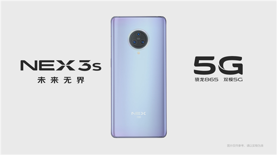 NEX 3S旗艦新品搭載驍龍865，性能全面升級
