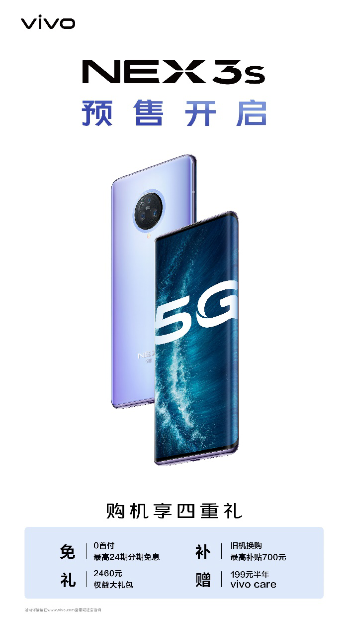 NEX 3S 5G旗艦新品預售正式開啟