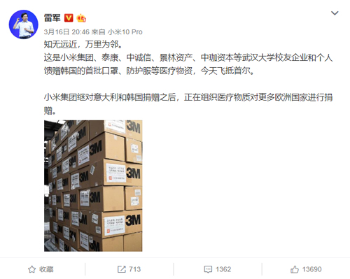 小米首批捐贈(zèng)口罩運(yùn)抵韓國,為武漢大學(xué)校友捐贈(zèng)的義舉點(diǎn)贊
