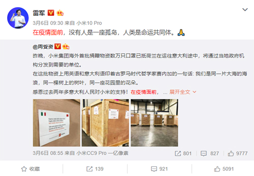 小米首批捐贈(zèng)口罩運(yùn)抵韓國,為武漢大學(xué)校友捐贈(zèng)的義舉點(diǎn)贊
