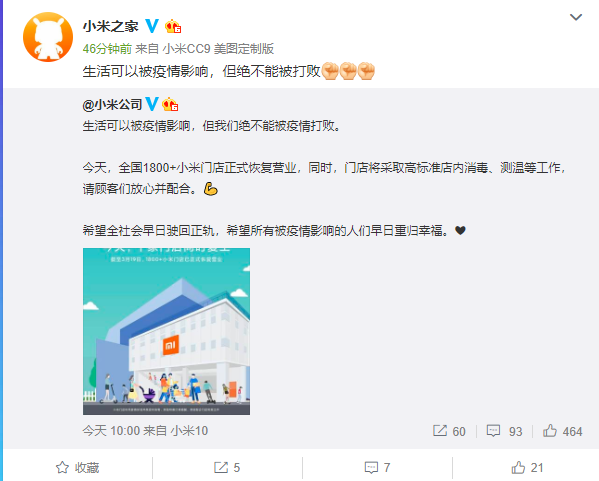 小米全國1800+門店今天正式恢復營業(yè):不能被疫情打敗