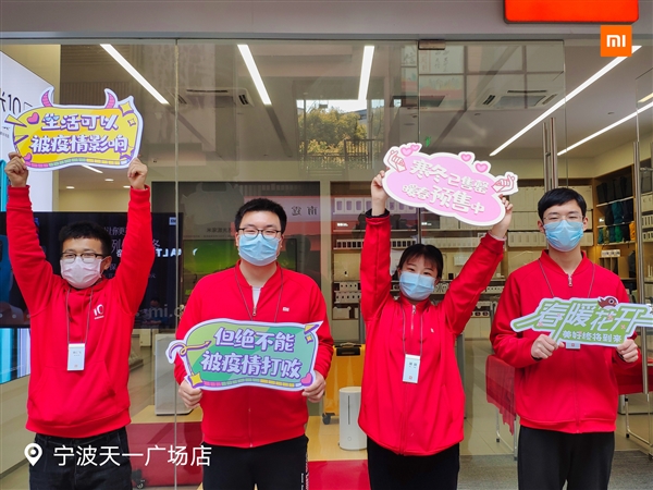 小米全國1800+門店今天正式恢復營業(yè):不能被疫情打敗