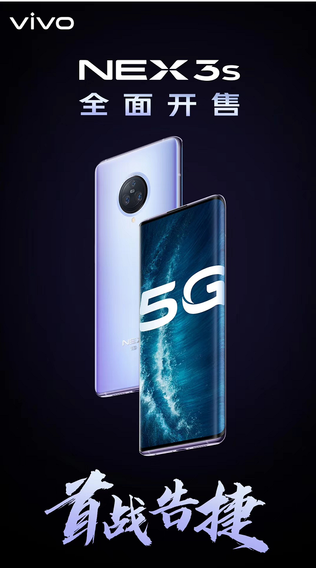 NEX 3S 5G旗艦新品熱銷，卓越性能出色外觀備受追捧