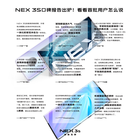 NEX 3S 5G旗艦新品熱銷，卓越性能出色外觀備受追捧