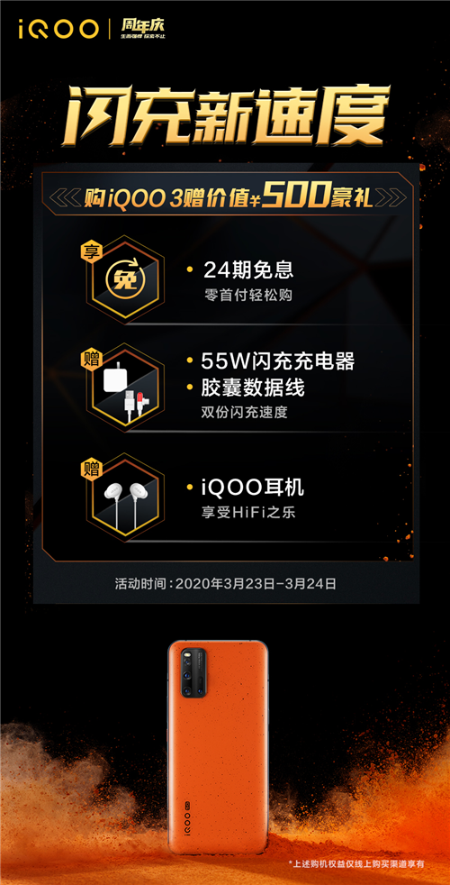 免息+禮包 iQOO星店盛典周年慶促銷限時啟動