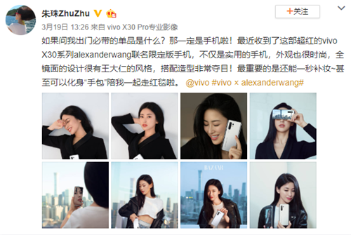 2020時尚出街必備？眾多明星曬vivo X30系列aw聯(lián)名限定版手機