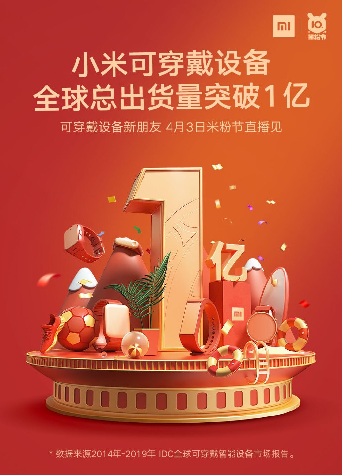 小米可穿戴設(shè)備全球總出貨量突破1億，新品4月3日揭曉