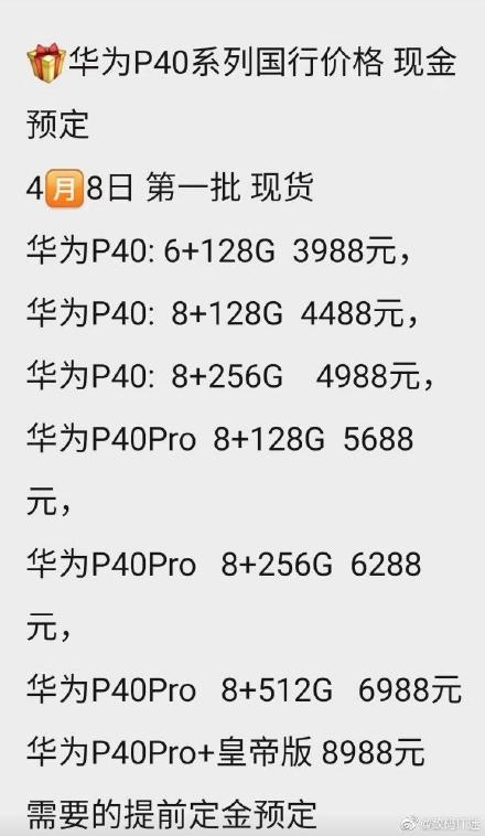 華為P40系列國行版今晚發(fā)布:線下售價(jià)提前曝光 3988元起