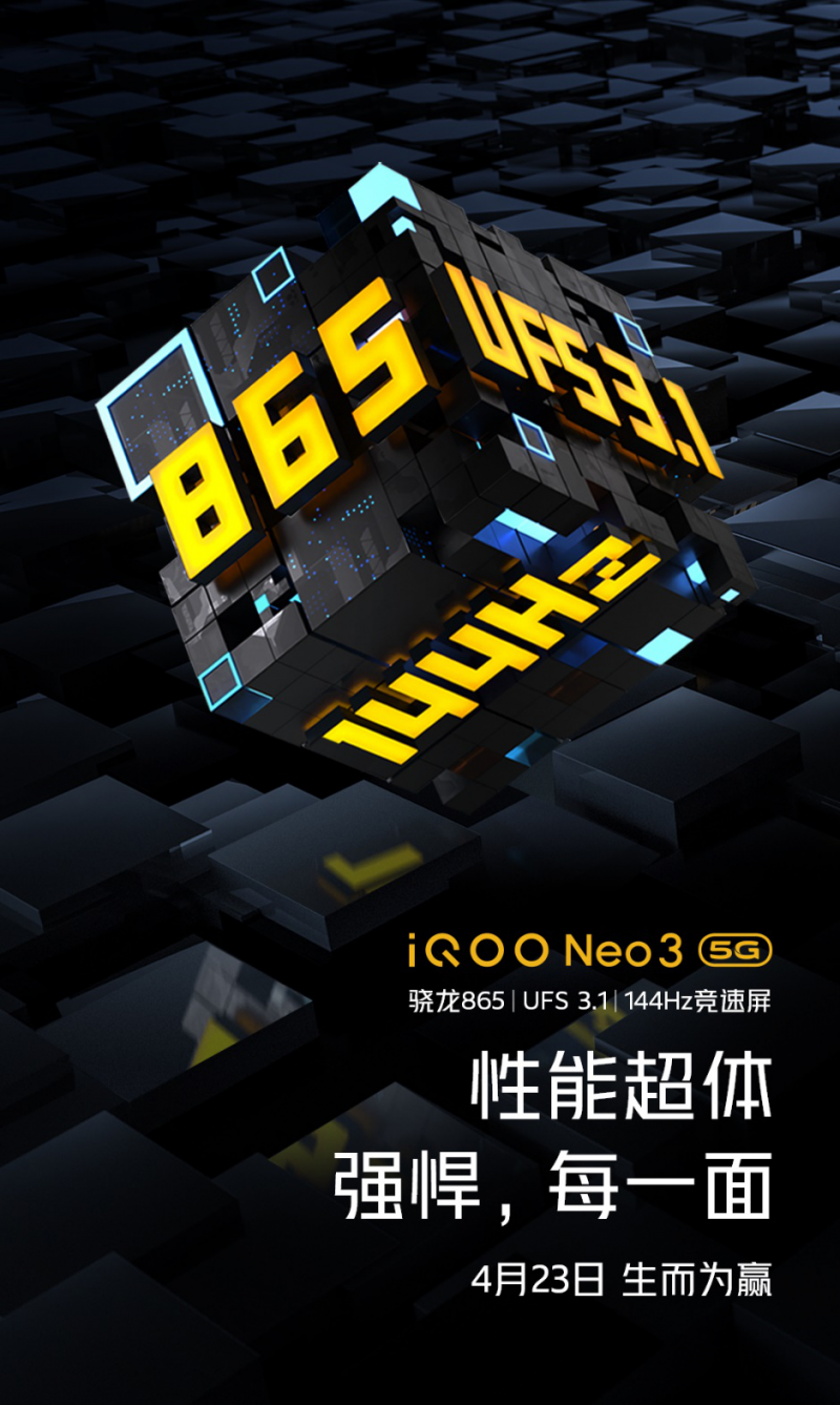 iQOO Neo3發(fā)布會定檔4月23日，“性能超體”生而為贏