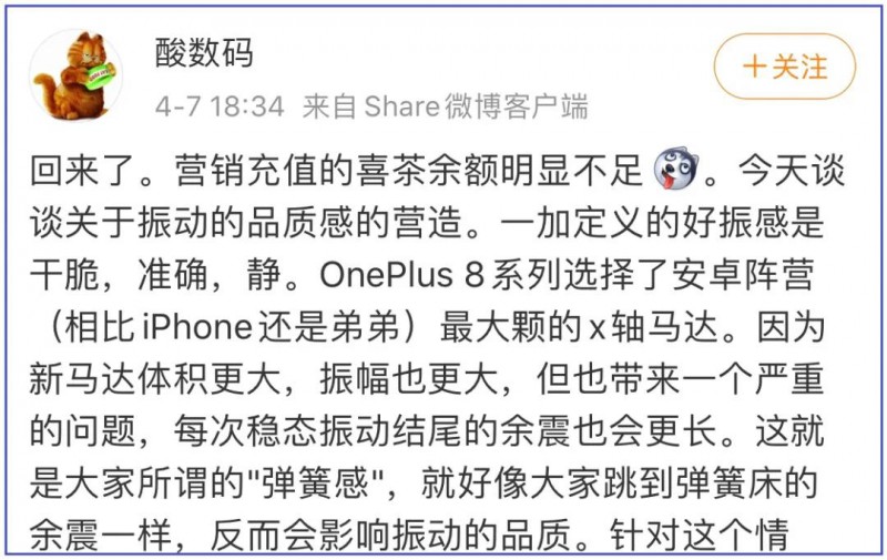 One Plus 8系列發(fā)布: 搭載瑞聲科技全新Haptic橫向線性振動馬達