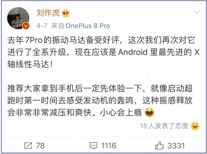 One Plus 8系列發(fā)布: 搭載瑞聲科技全新Haptic橫向線性振動馬達