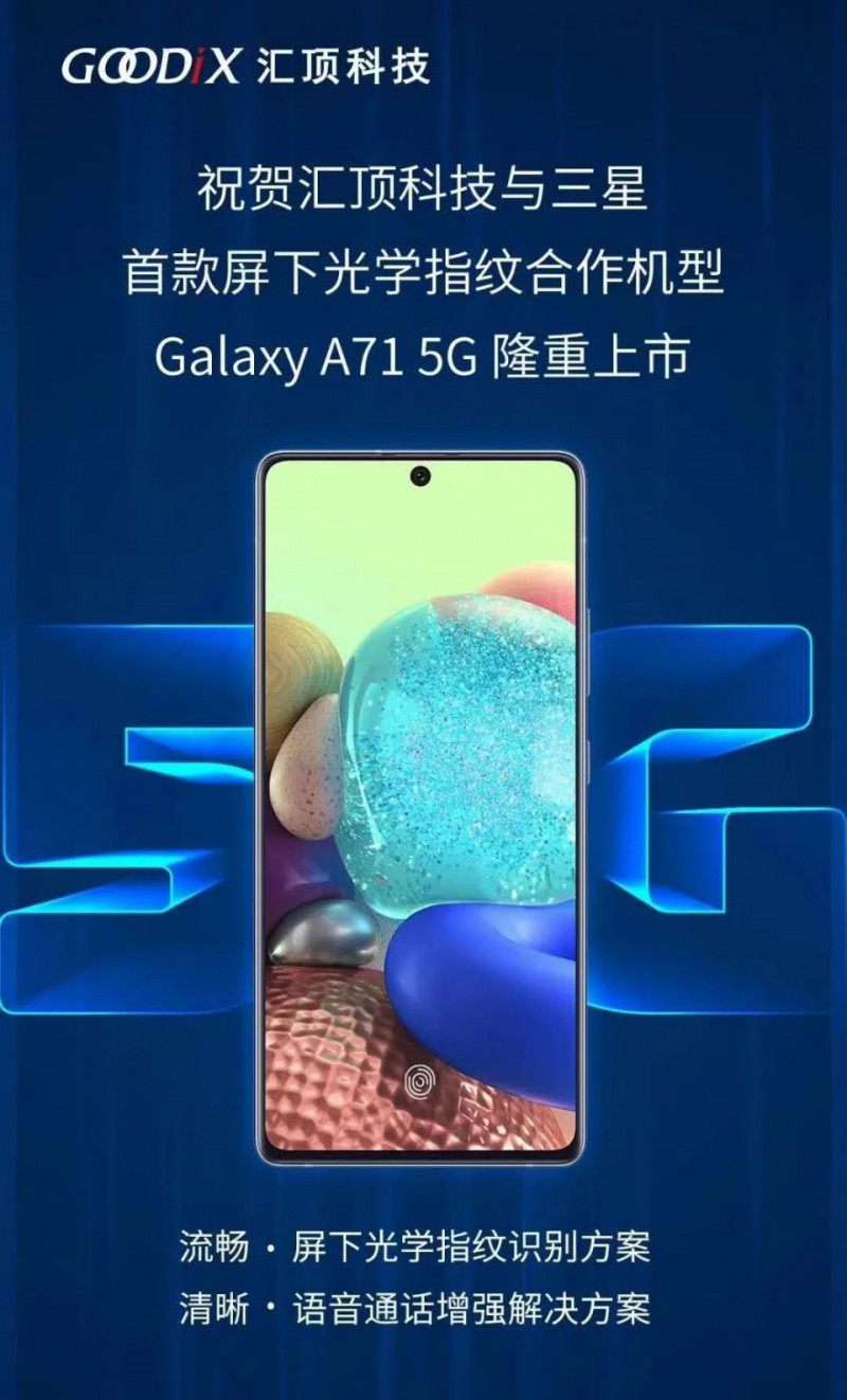 匯頂科技拿下三星屏下光學指紋訂單，又一款富有競爭力的手機要發(fā)布了