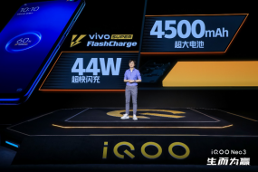 最強(qiáng)性能機(jī)iQOO Neo3發(fā)布，售價(jià)2698元起