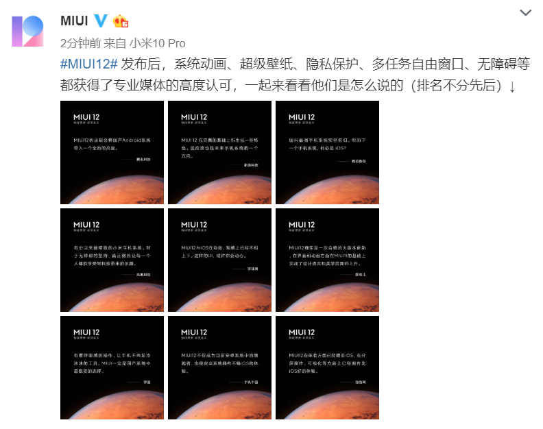 不輸iOS 權(quán)威媒體體驗后高度認(rèn)可MIUI12