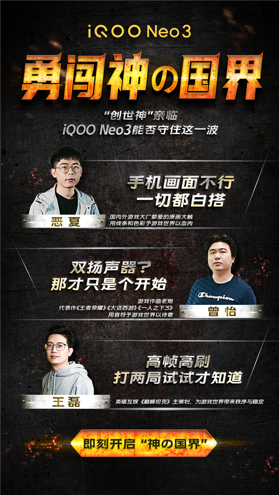 勇闖“神的國界”！游戲“創(chuàng)世神”上手iQOO Neo3