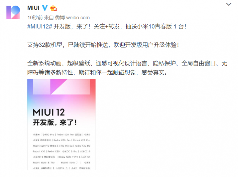 小米6在列 32款機型迎來MIUI12開發(fā)版升級