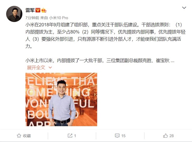 小米高管都是外人？雷軍：優(yōu)先內(nèi)部提拔