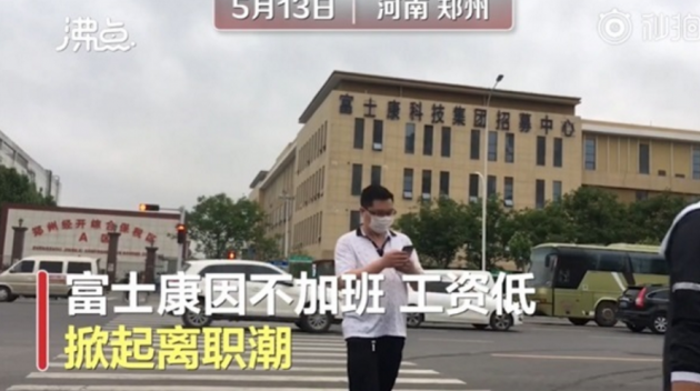 富士康否認(rèn)鄭州廠(chǎng)區(qū)離職潮:現(xiàn)有人力比去年同期增逾兩成