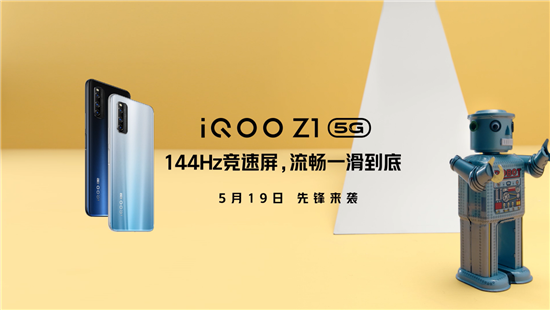 144Hz競(jìng)速屏加持，iQOO Z1成為新一代電競(jìng)神器