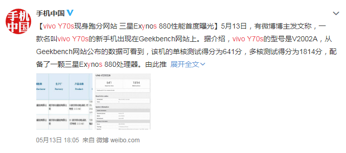 vivo Y70s即將上市，搭載Exynos880 5G打造全新暢快體驗(yàn)
