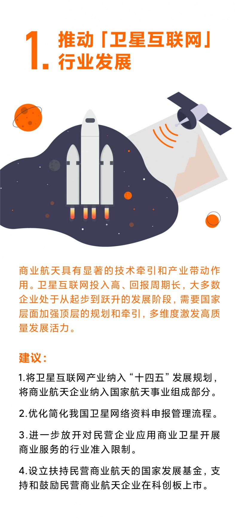 雷軍兩會提出四條建議：為航天大國出謀，為人民安全建言