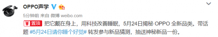 OPPO聲學、健康官博齊發(fā)懸念海報 或有智能睡眠類產(chǎn)品將發(fā)布
