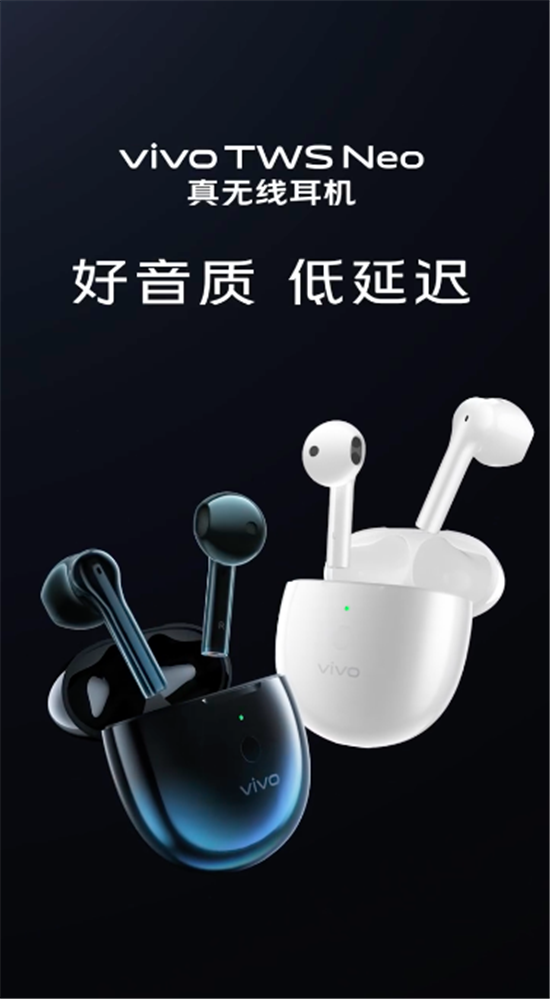 好音質(zhì)低延遲 vivo TWS Neo真無線耳機(jī)即將發(fā)布