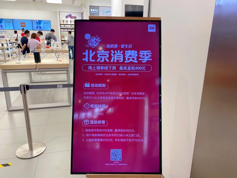 額外增補1億！小米新零售推出三大惠民措施助力首都經(jīng)濟“快進”！