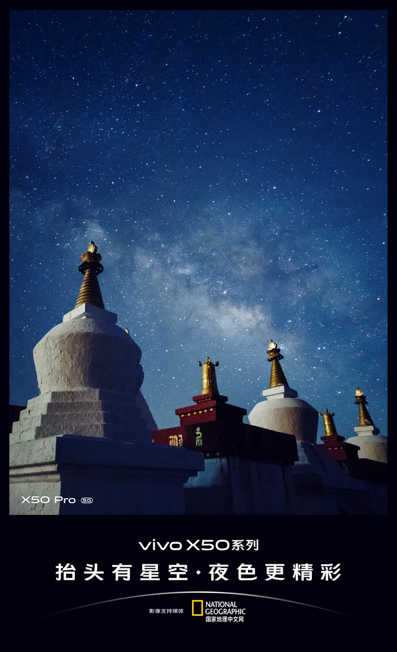 在極暗環(huán)境下，vivo X50系列夜景模式會(huì)自動(dòng)觸發(fā)極夜算法，拍攝清晰成像