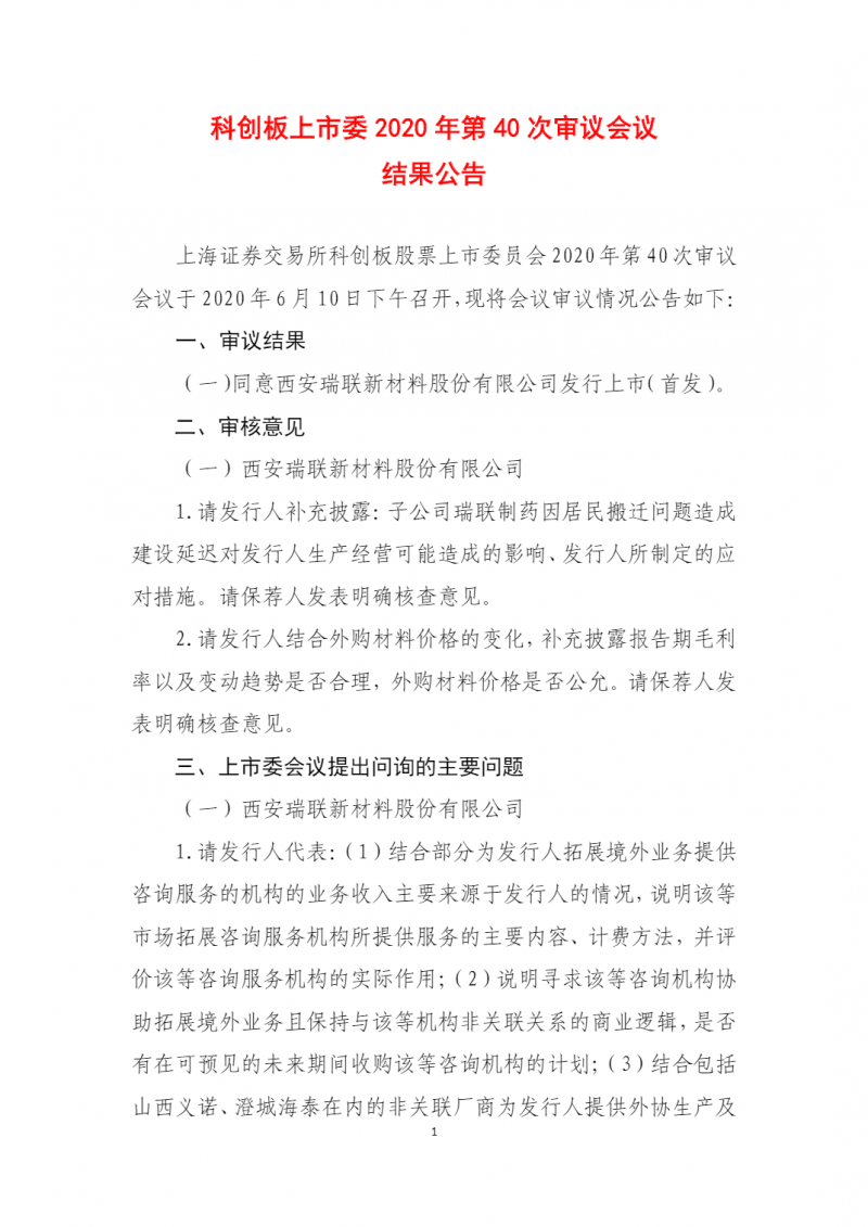 又一家國內OLED材料領軍企業(yè)闖科創(chuàng)板過會