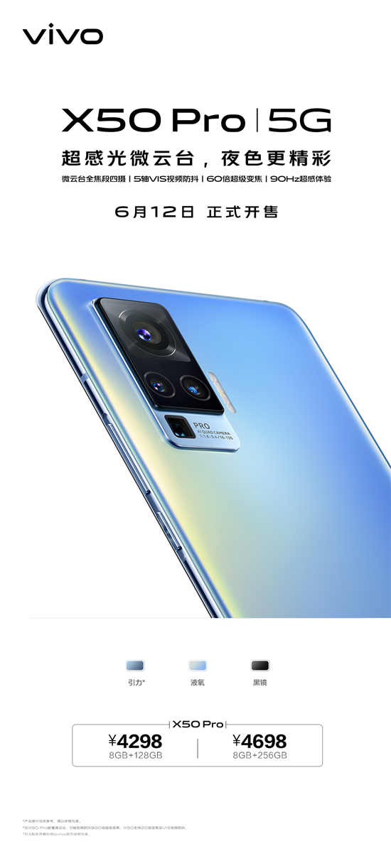 4298元起，搭載超感光微云臺vivo X50 Pro今日開售