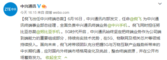 發(fā)力5G市場(chǎng)，中興宣布終端業(yè)務(wù)重大任命