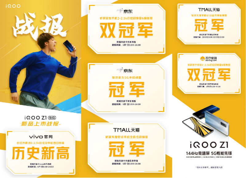 iQOO Z1新配色幻彩流星6月18日正式開售，售價(jià)2198元起