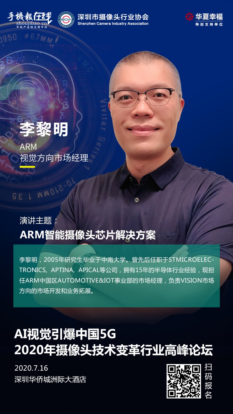 2020攝像頭產(chǎn)業(yè)聚焦中國力量投資峰會(附參會名單)
